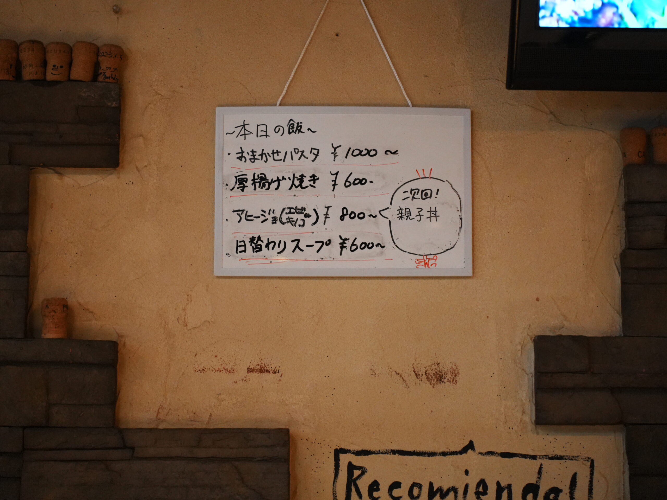 ホワイトボードに本日の飯