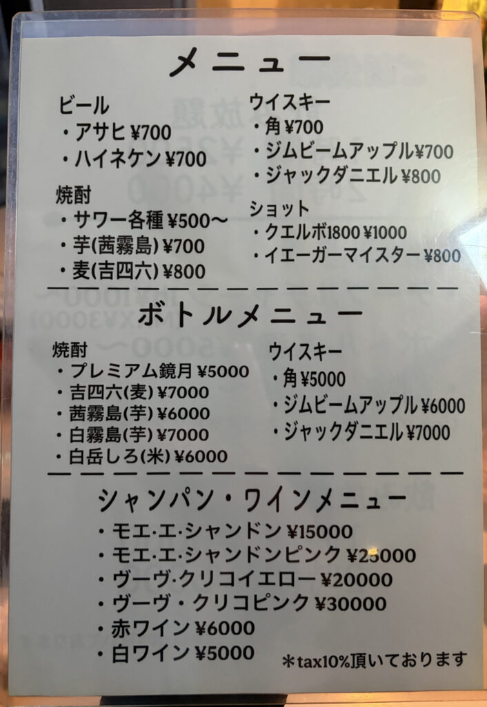 ドリンク・ボトルメニュー